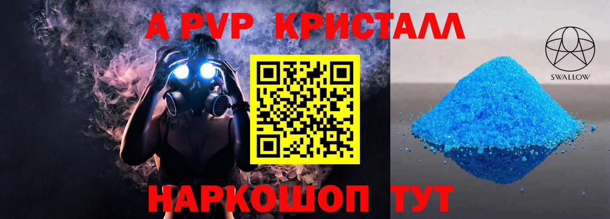 Советский  что такое наркотик  Вход с VPN  Alpha PVP мука 