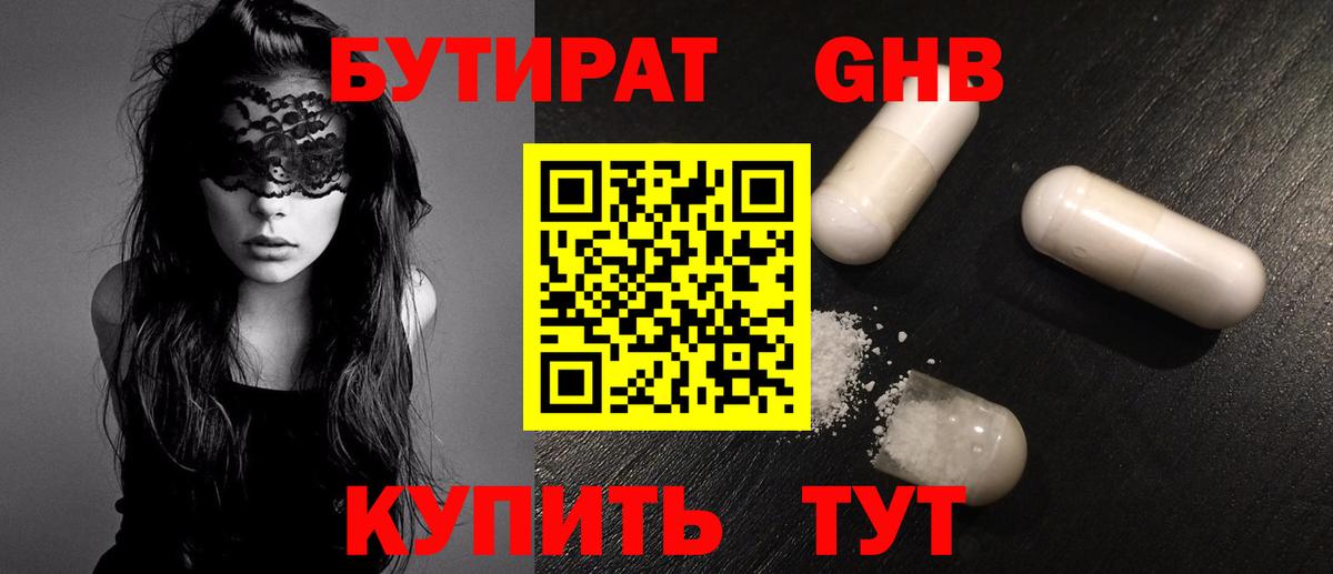 БУТИРАТ вода Советский