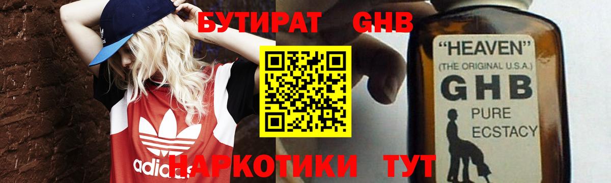 БУТИРАТ бутандиол  Вход с VPN  Советский 