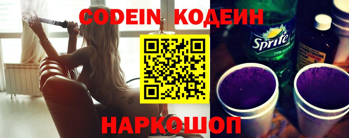 Советский  Codein Purple Drank  Вход с VPN 
