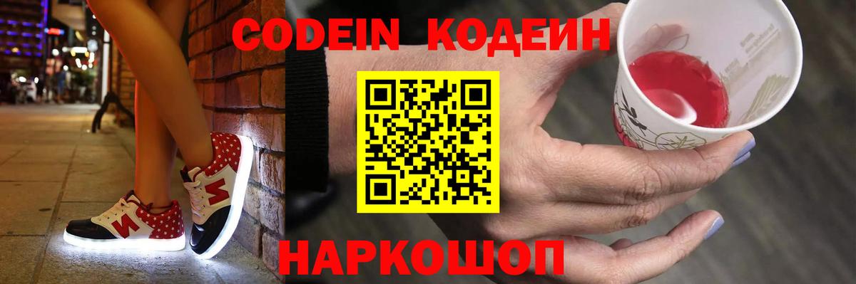 Кодеиновый сироп Lean напиток Lean (лин) Советский