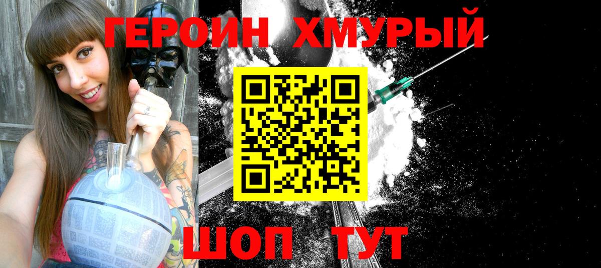 Советский  ГЕРОИН хмурый  ГЕРОИН  Вход с VPN 