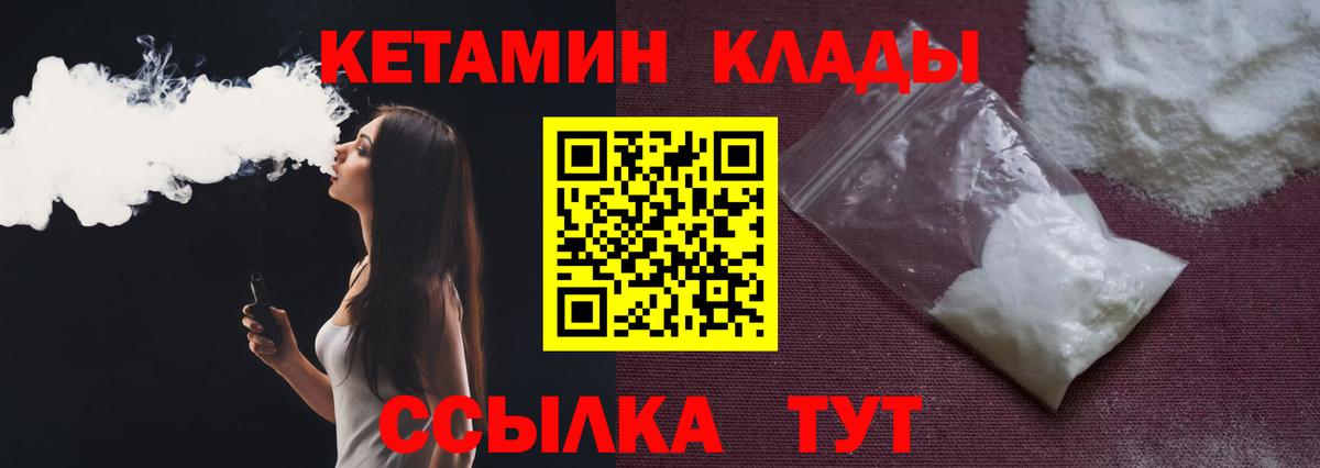 Советский  КЕТАМИН VHQ  Вход с VPN 