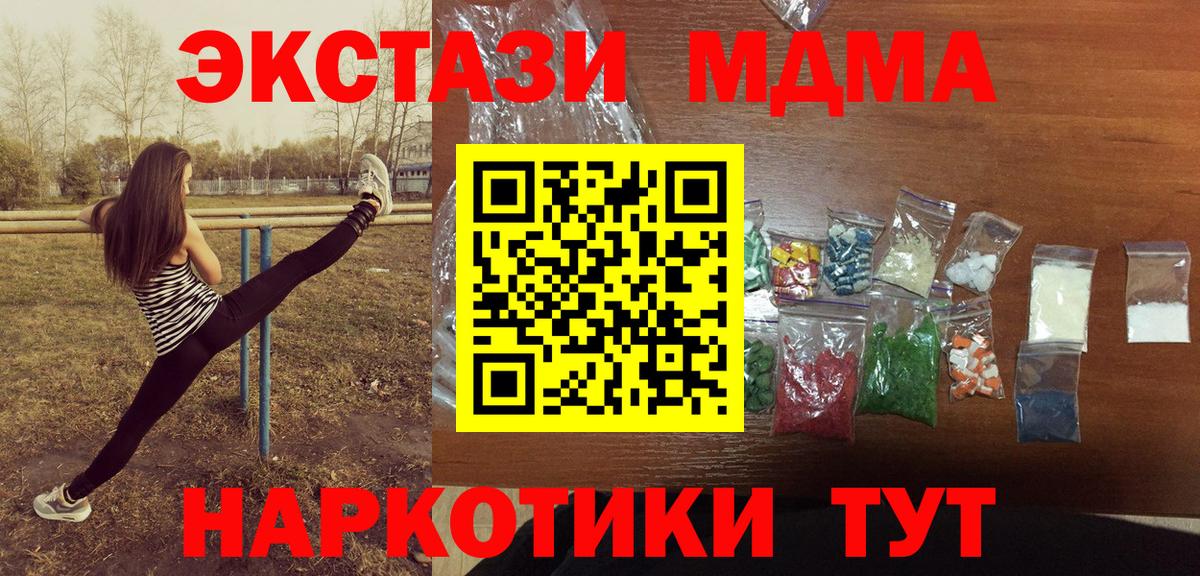 МДМА VHQ  Вход с VPN  МДМА  МДМА VHQ  Советский 