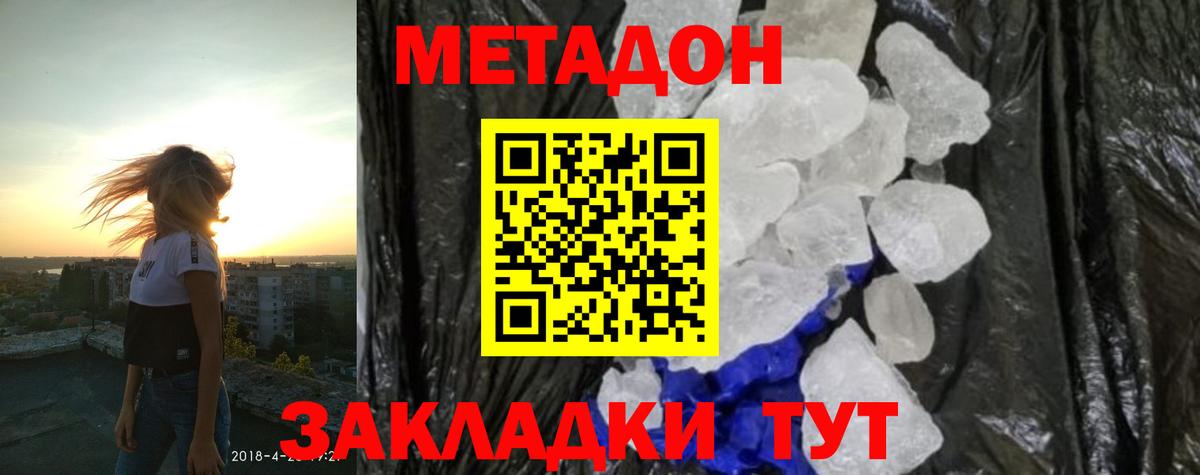 Советский  Метадон мёд  Вход с VPN  МЕТАДОН methadone 